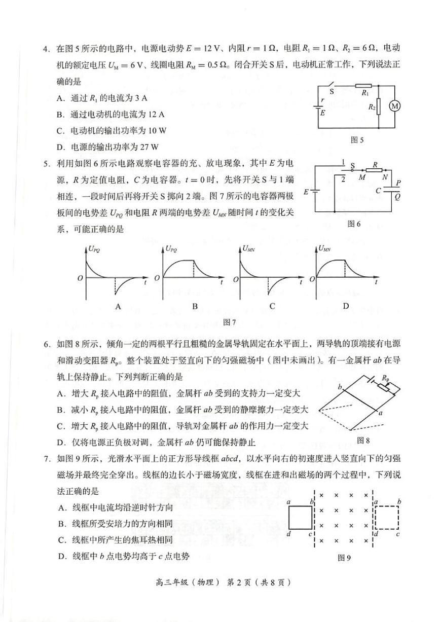 2025-2026学年北京市海淀区高三上学期期末考试物理试题（含答案）第2页