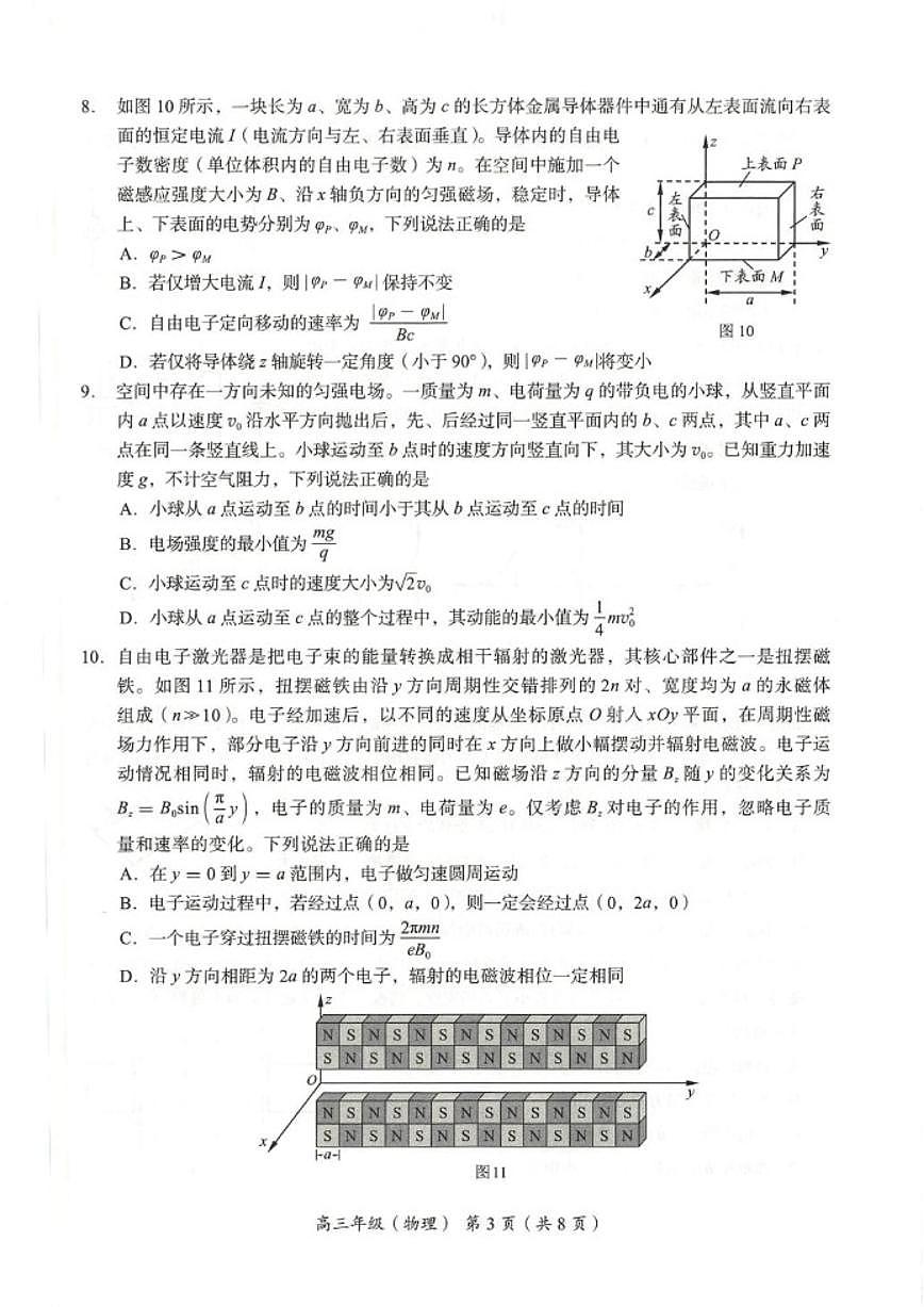 2025-2026学年北京市海淀区高三上学期期末考试物理试题（含答案）第3页
