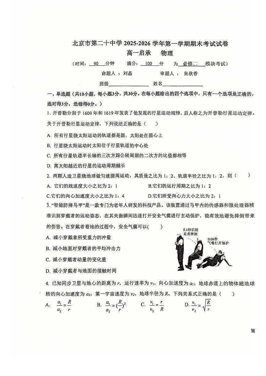 北京市第二十中学2025-2026学年高一上学期期末考试物理试卷第1页