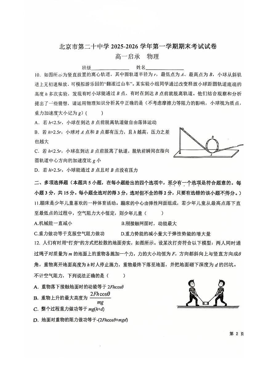 北京市第二十中学2025-2026学年高一上学期期末考试物理试卷第3页