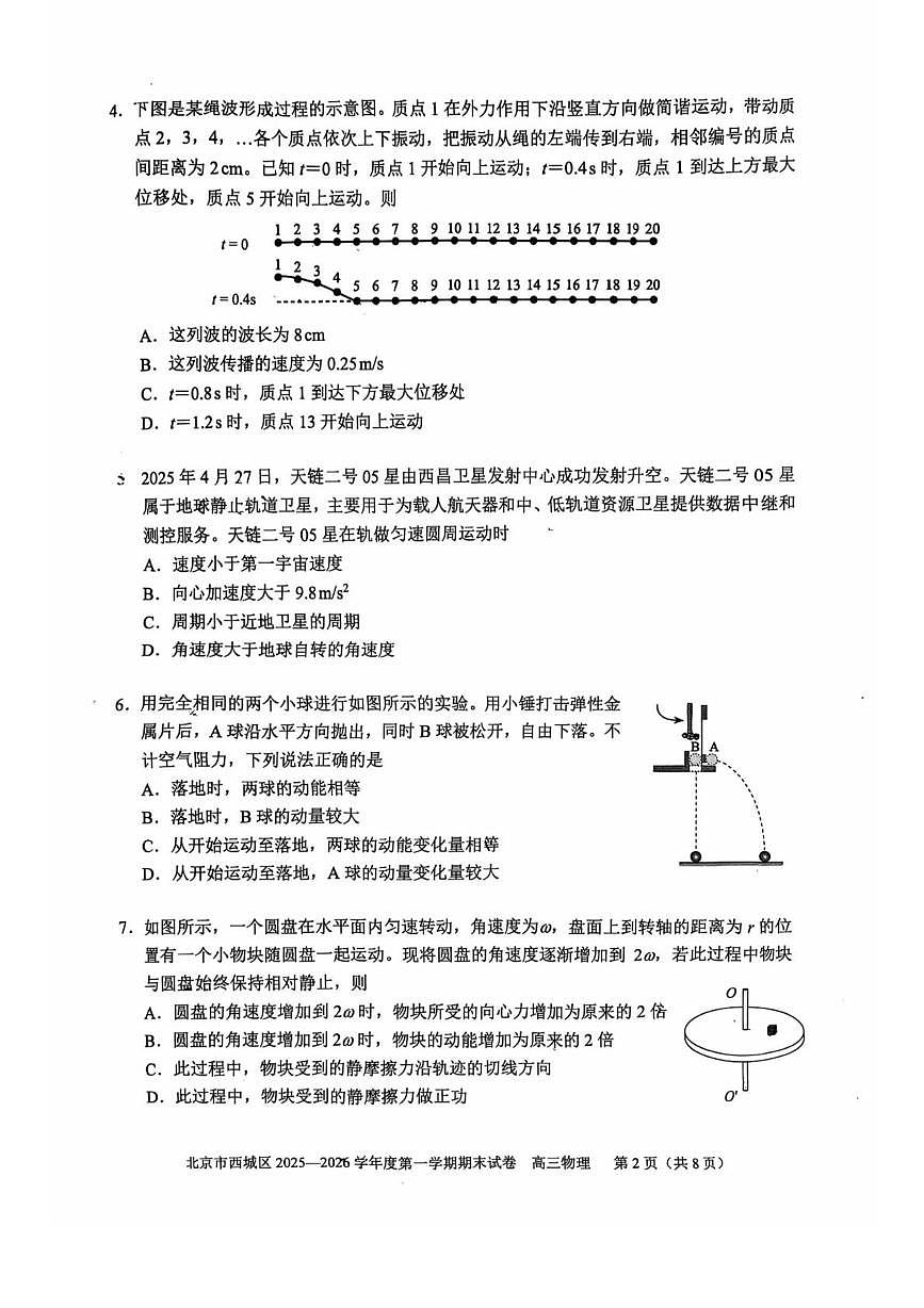 北京市西城区2025-2026学年高三上学期期末物理试卷第2页