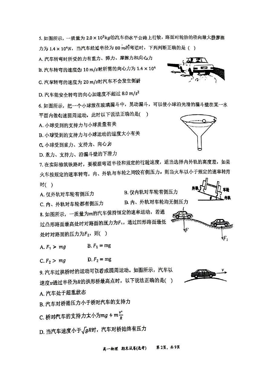 北京市育英中学2025-2026学年高一上学期1月期末物理试题第2页