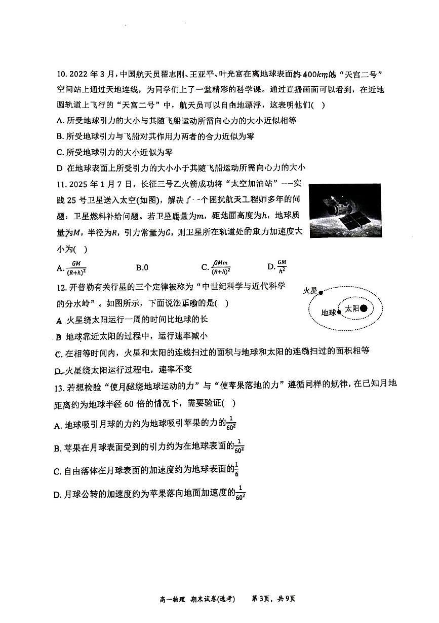 北京市育英中学2025-2026学年高一上学期1月期末物理试题第3页