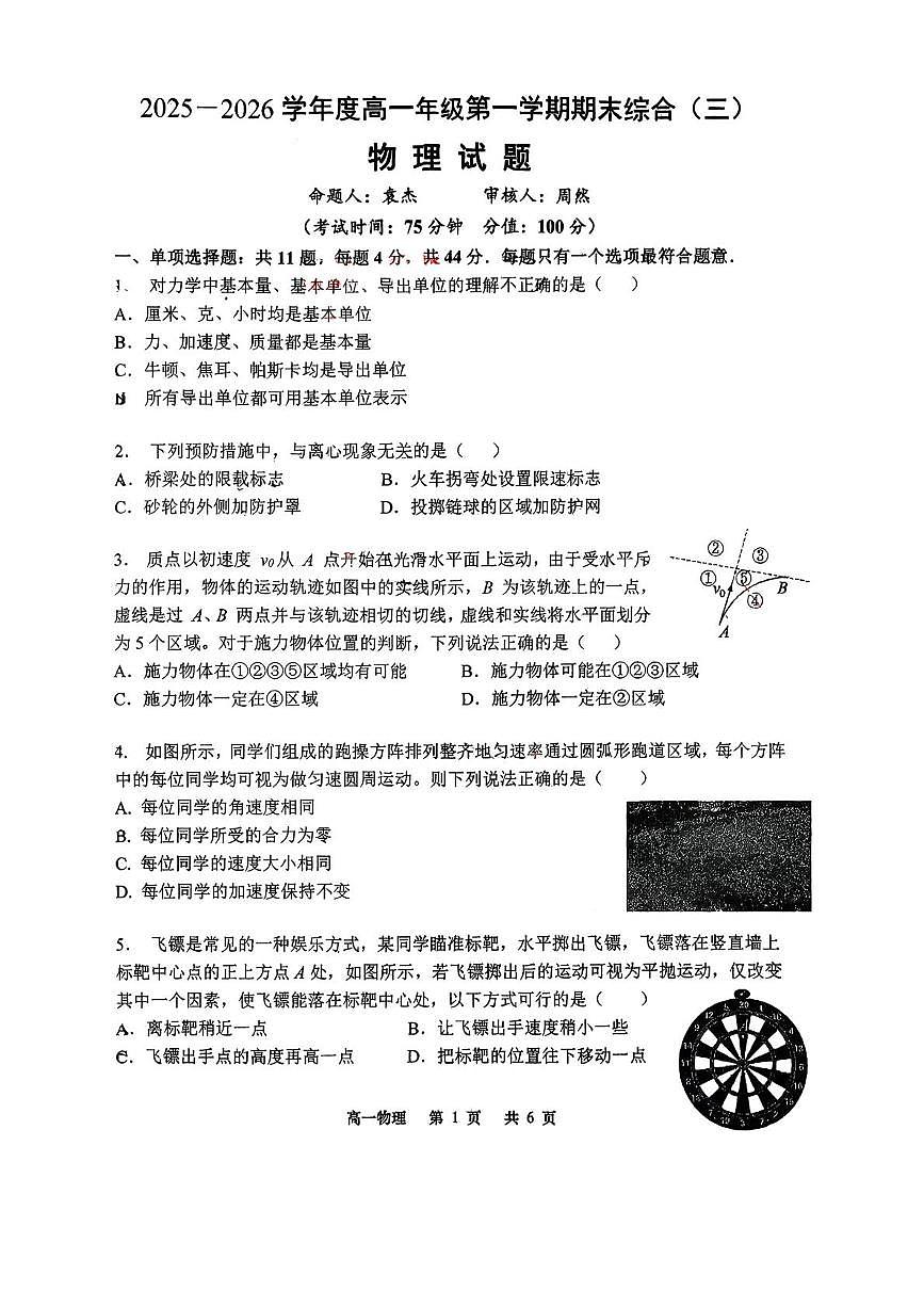 江苏南通如皋市第一中学2025-2026学年高一上学期期末综合（三）物理试卷第1页