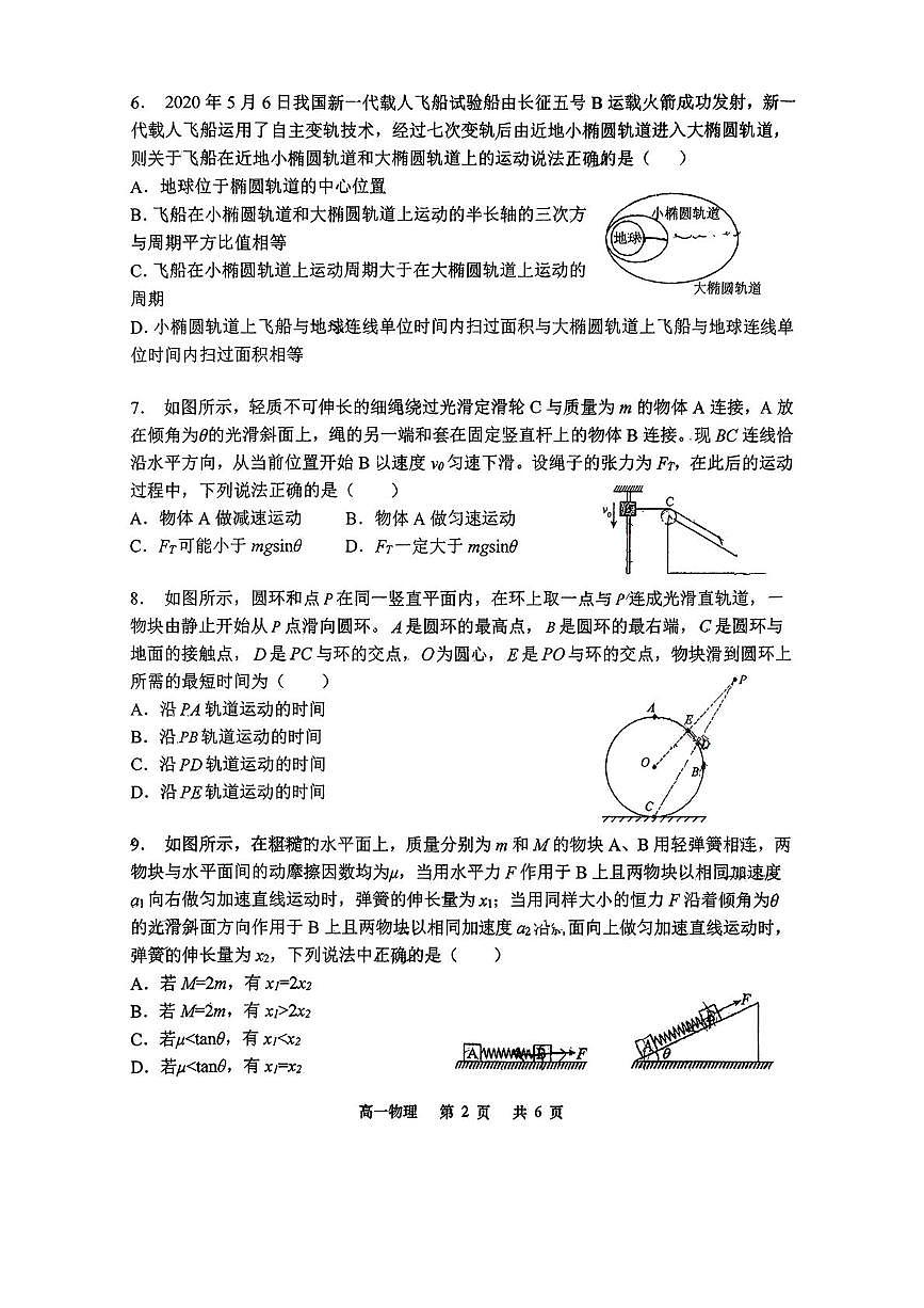 江苏南通如皋市第一中学2025-2026学年高一上学期期末综合（三）物理试卷第2页