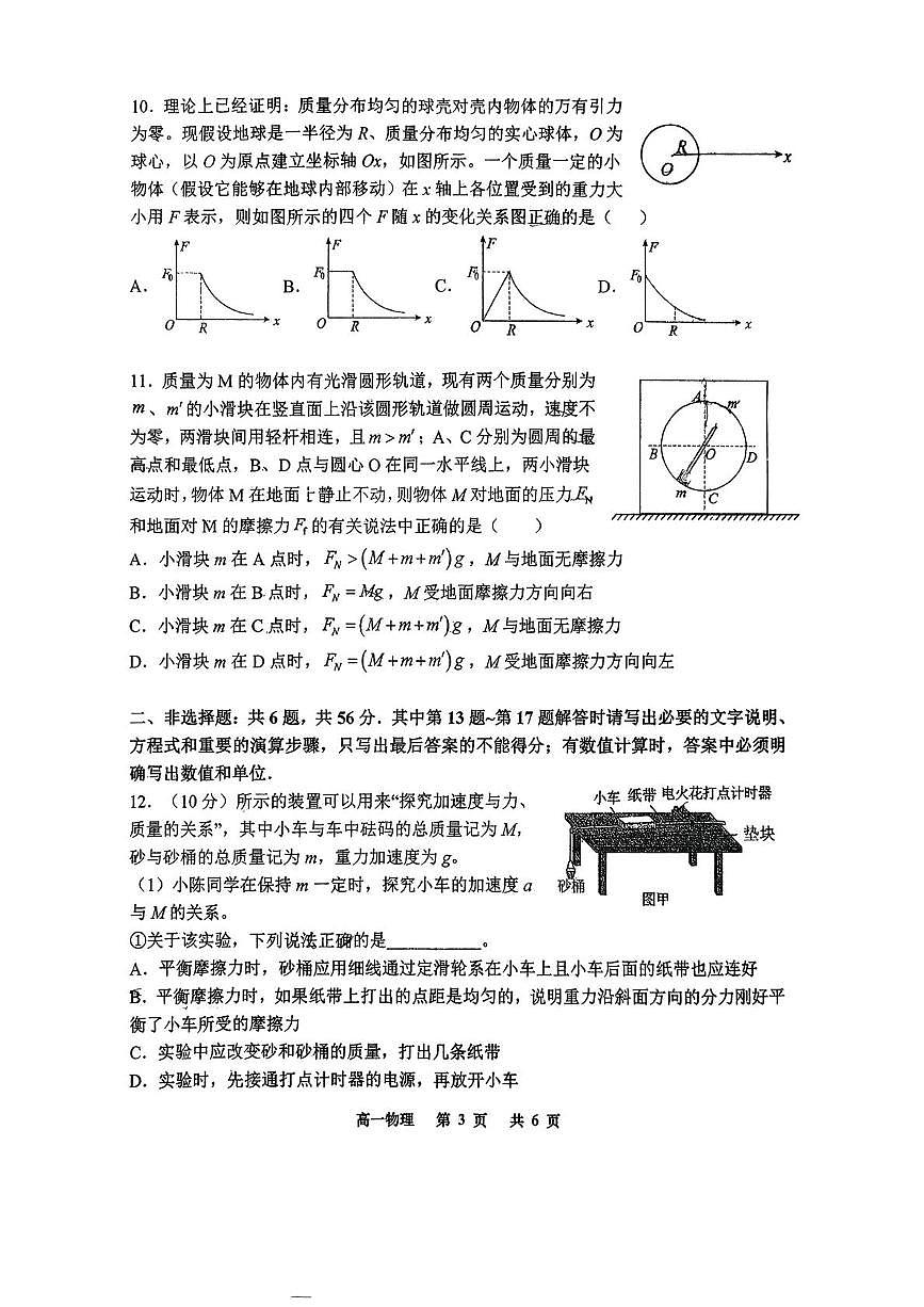 江苏南通如皋市第一中学2025-2026学年高一上学期期末综合（三）物理试卷第3页