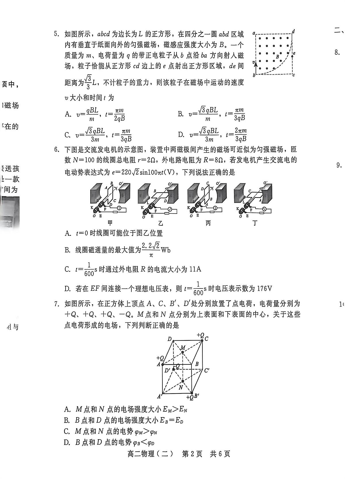 河北省邢台市第一中学联考2025-2026学年高二上学期1月期末物理试题第2页