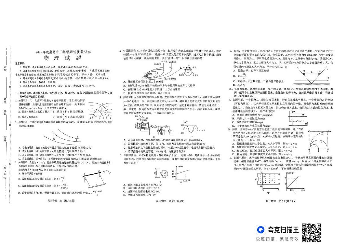 河南省南阳市2025-2026学年高三上学期1月期末物理试题第1页