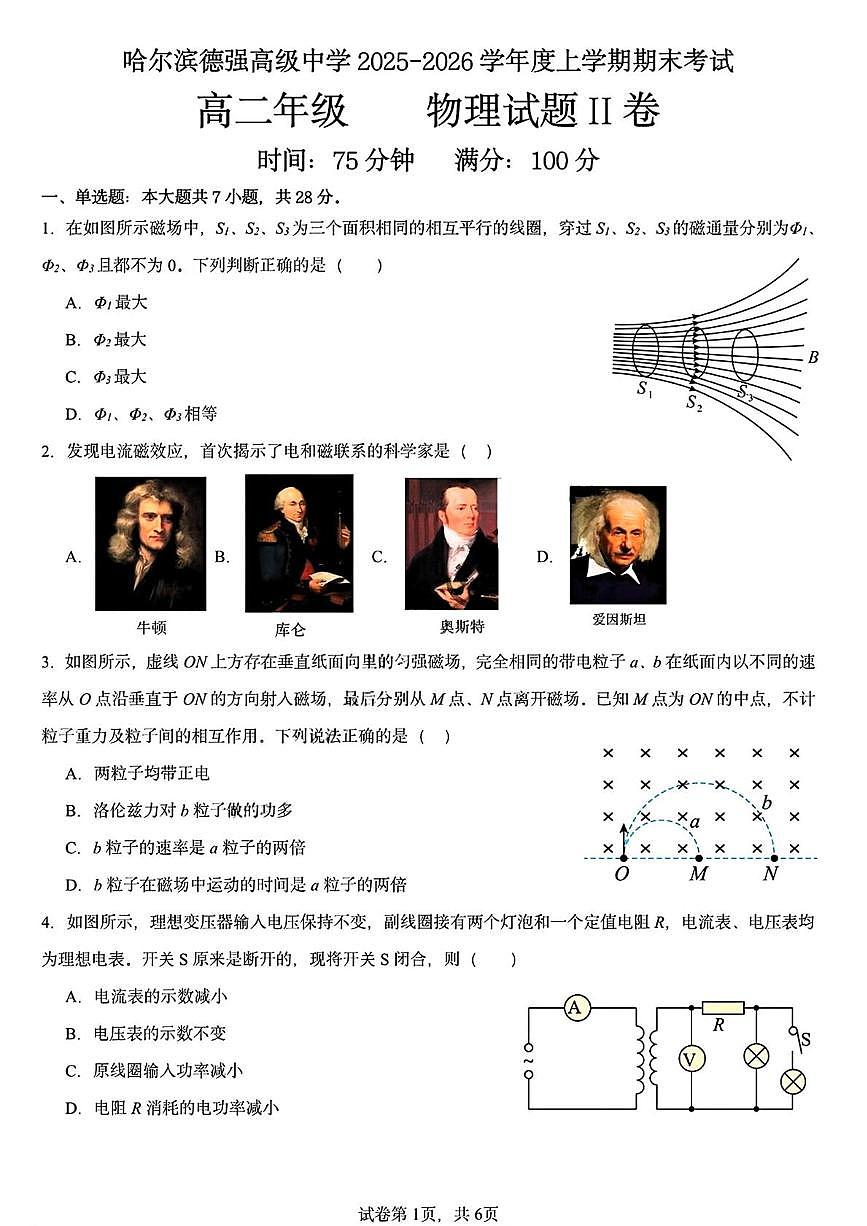 黑龙江省哈尔滨市德强高级中学2025-2026学年高二上学期期末考试物理试题（Ⅱ卷）第1页