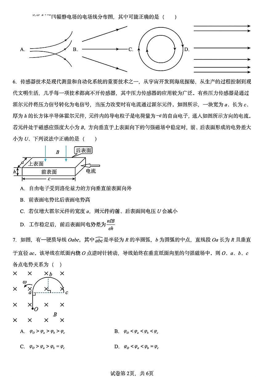 黑龙江省哈尔滨市德强高级中学2025-2026学年高二上学期期末考试物理试题（Ⅱ卷）第2页