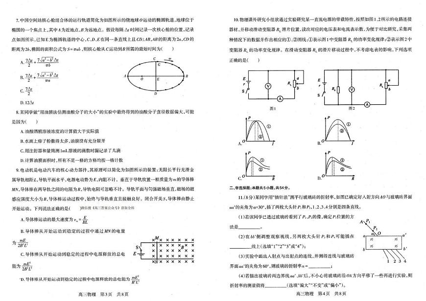 辽宁省朝阳市第一高级中学2025-2026学年高三上学期1月期末物理试题第2页