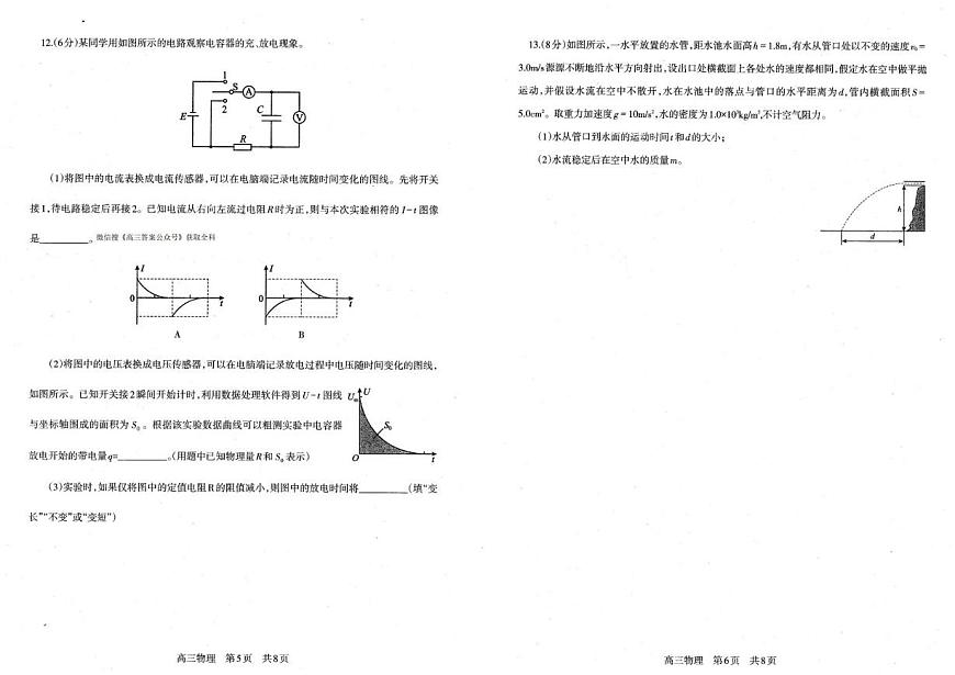 辽宁省朝阳市第一高级中学2025-2026学年高三上学期1月期末物理试题第3页