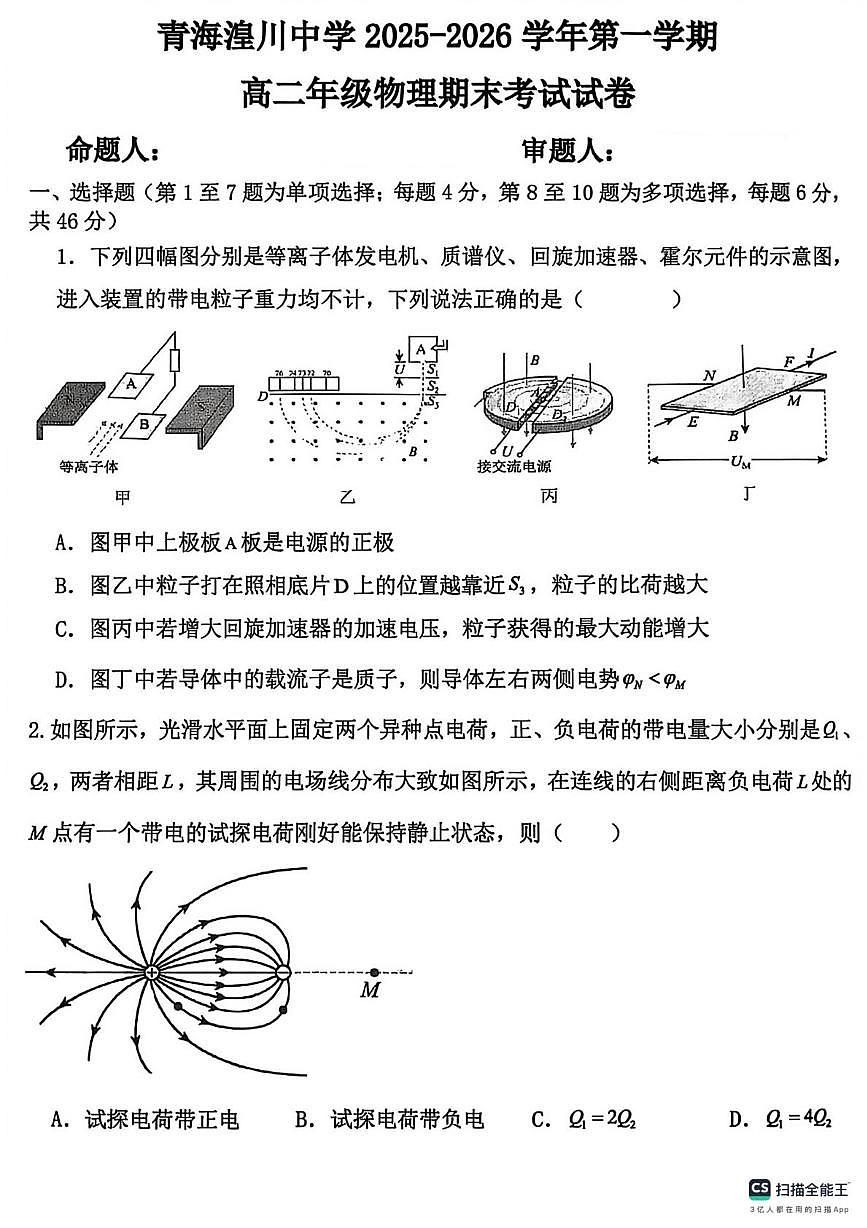 青海省西宁市青海湟川中学2025-2026学年高二上学期期末物理试题第1页