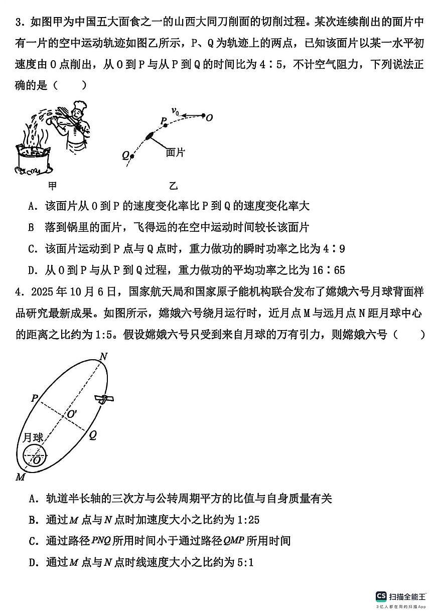 青海省西宁市青海湟川中学2025-2026学年高二上学期期末物理试题第2页
