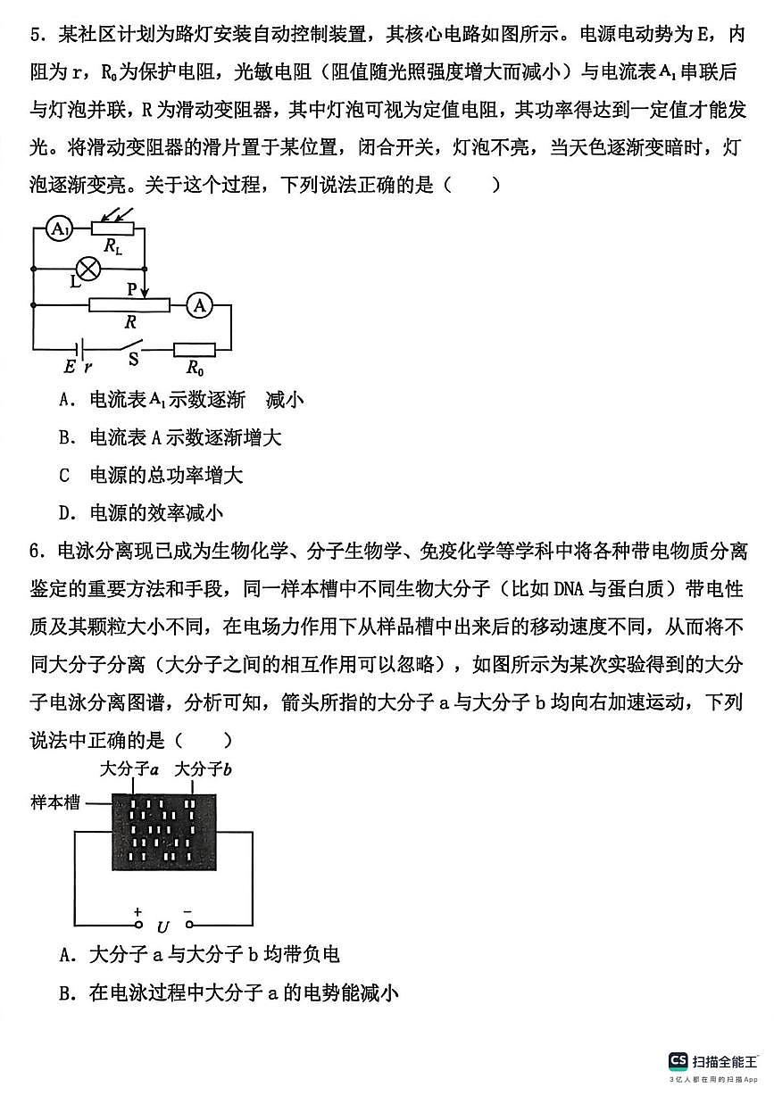 青海省西宁市青海湟川中学2025-2026学年高二上学期期末物理试题第3页