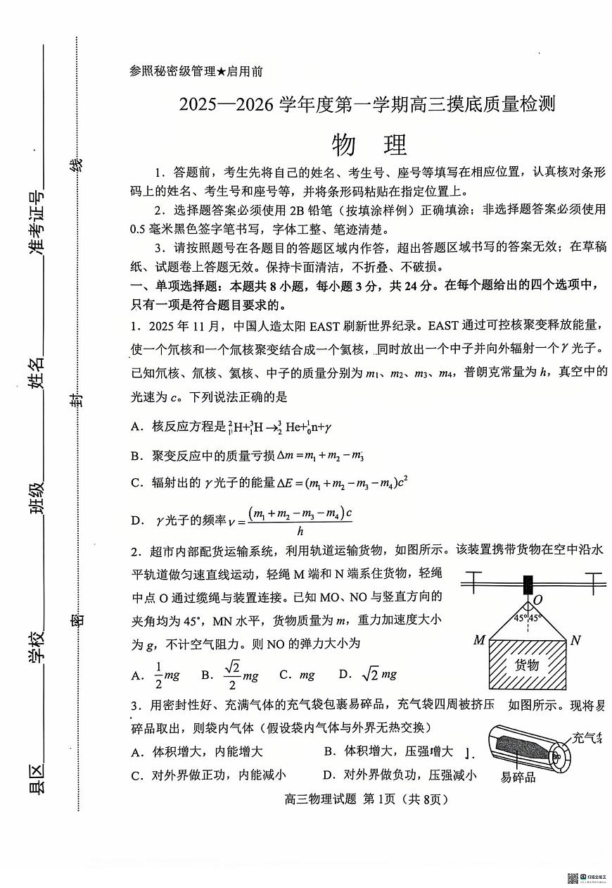 山东省淄博市2025-2026学年高三上学期1月期末物理试题第1页