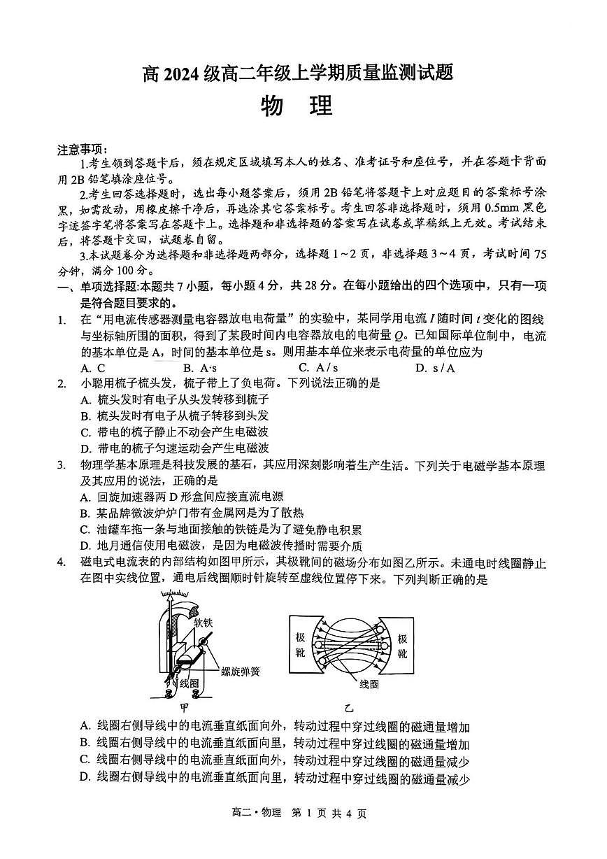 四川省泸州市2025-2026学年高二上学期期末质量检测物理试卷第1页