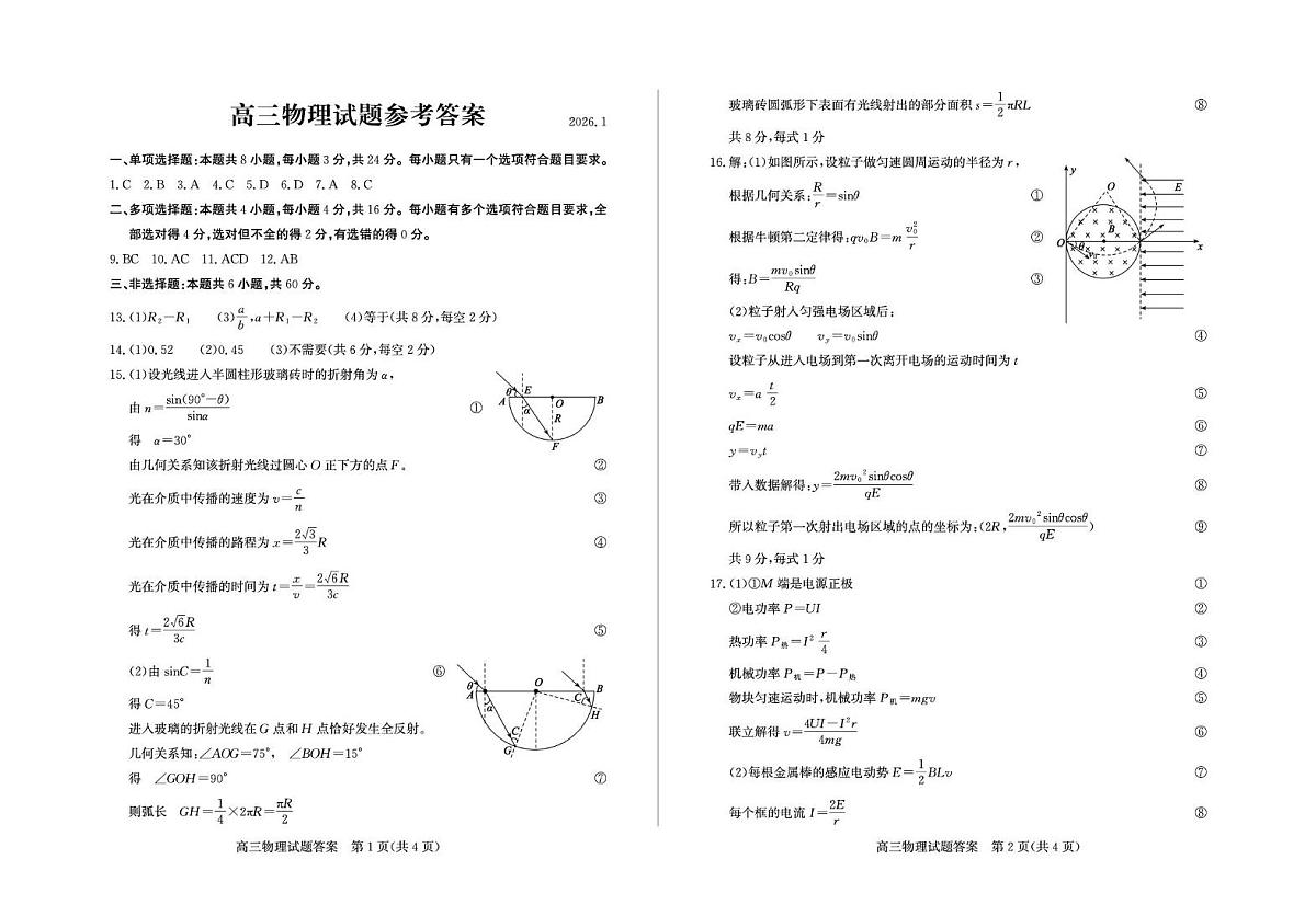 山东滨州2026届高三上学期期末考试物理答案第1页