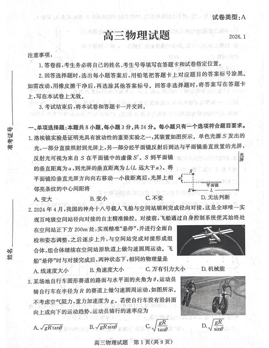 山东滨州2026届高三上学期期末考试物理试题第1页