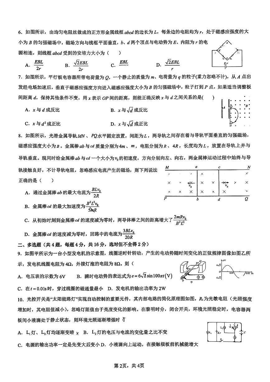 山东省济南西城实验中学2025-2026学年高二上学期1月学情诊断测试物理试题第2页