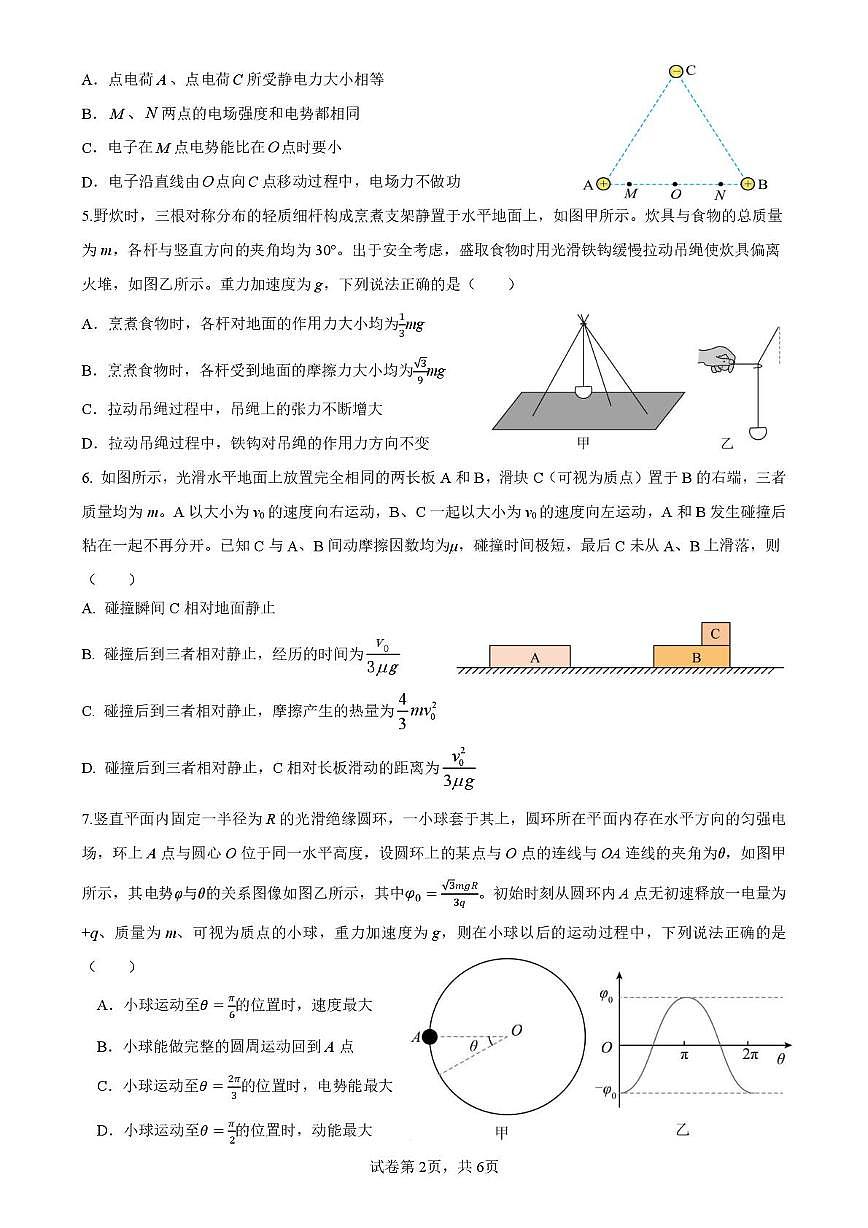 四川省内江市东兴区三校2025-2026学年高三上学期1月联考物理试题第2页