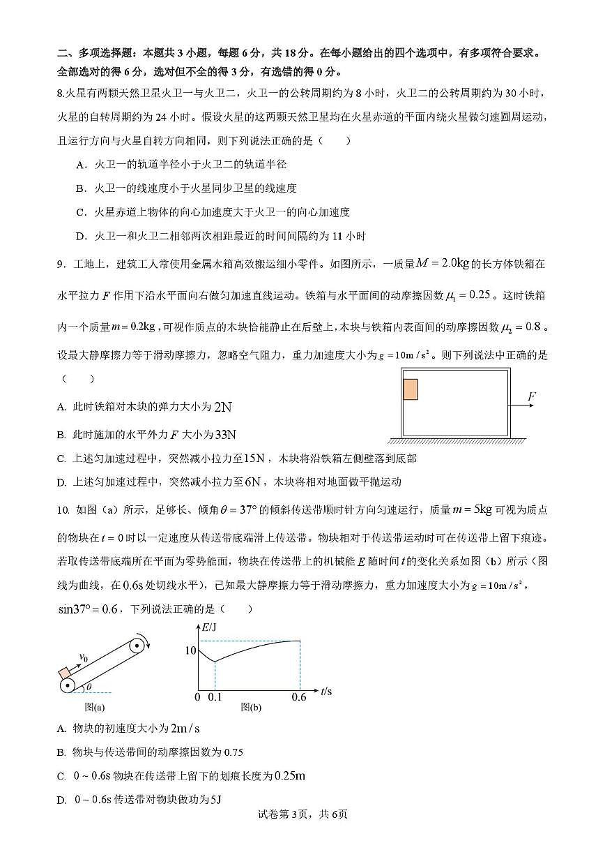 四川省内江市东兴区三校2025-2026学年高三上学期1月联考物理试题第3页