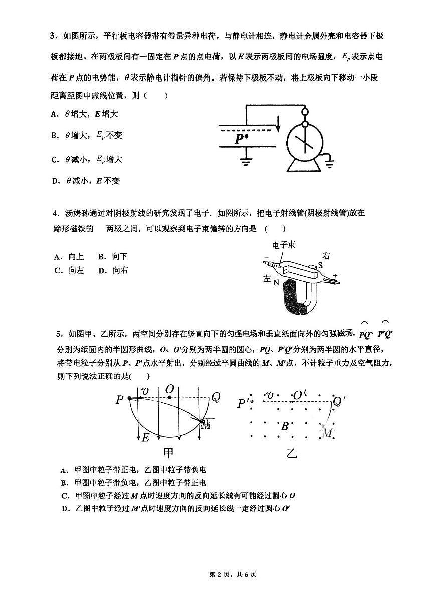 天津市耀华中学红桥学校2025-2026学年高二上学期12月学情调研物理试卷第2页