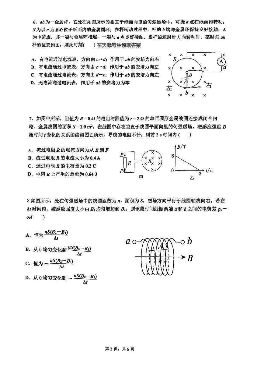 天津市耀华中学红桥学校2025-2026学年高二上学期12月学情调研物理试卷第3页