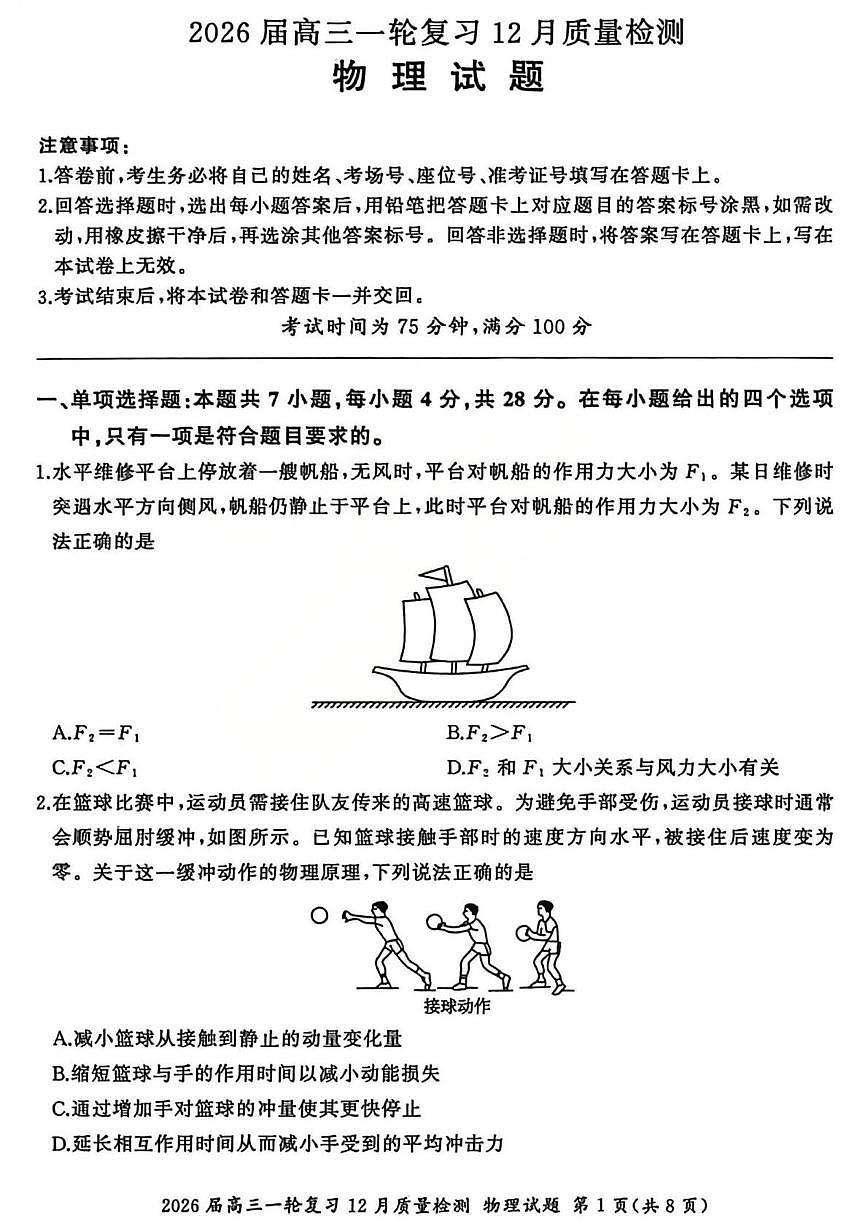 2026届河南省郑州市百师联盟高三上学期12月联考物理试卷第1页