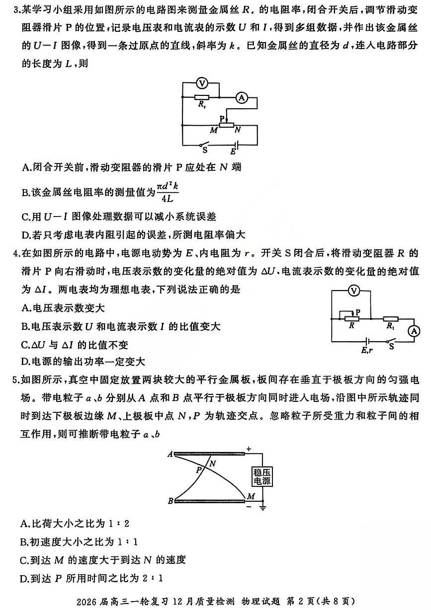 2026届河南省郑州市百师联盟高三上学期12月联考物理试卷第2页