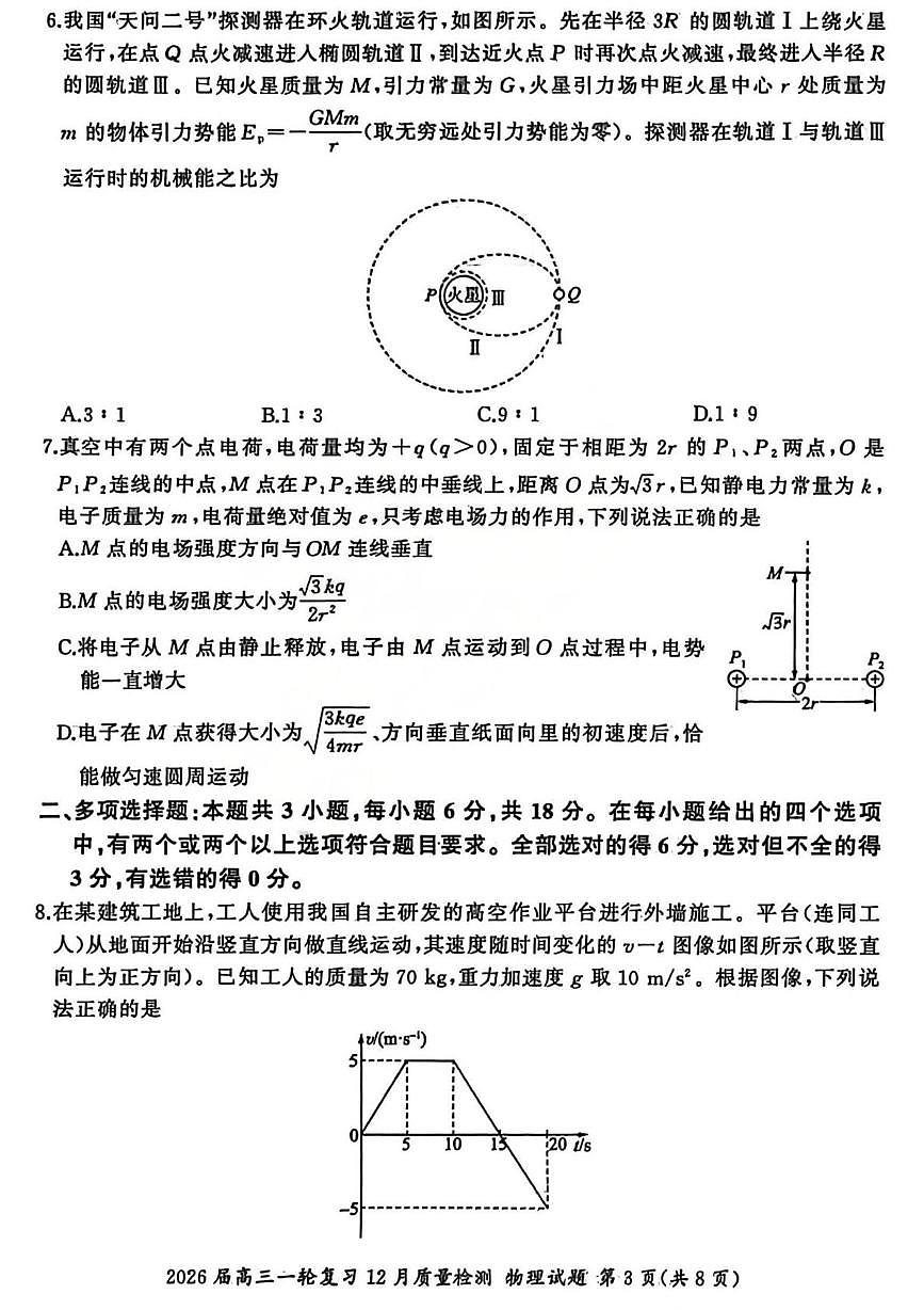 2026届河南省郑州市百师联盟高三上学期12月联考物理试卷第3页