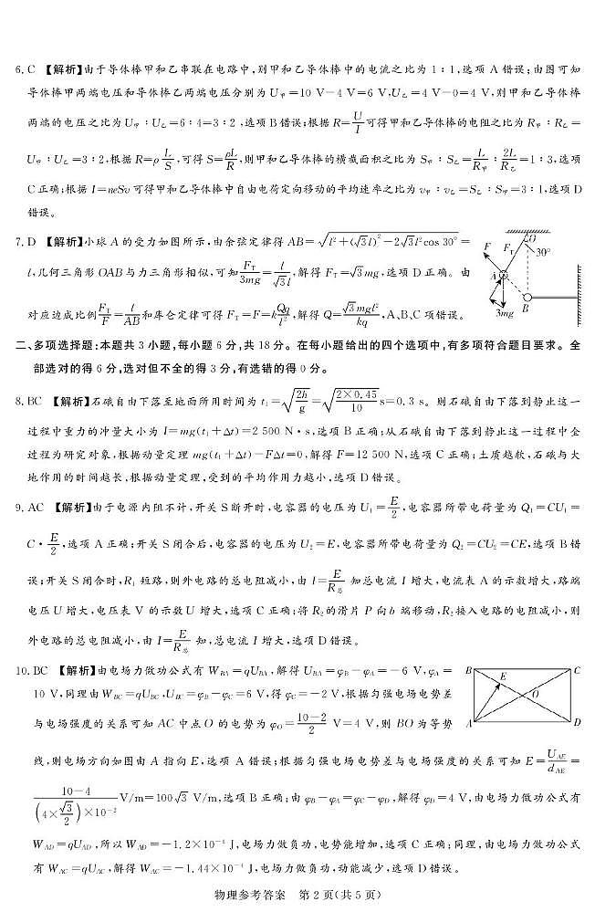 湘豫名校联考2025-2026学年高二上学期1月质检物理答案第2页