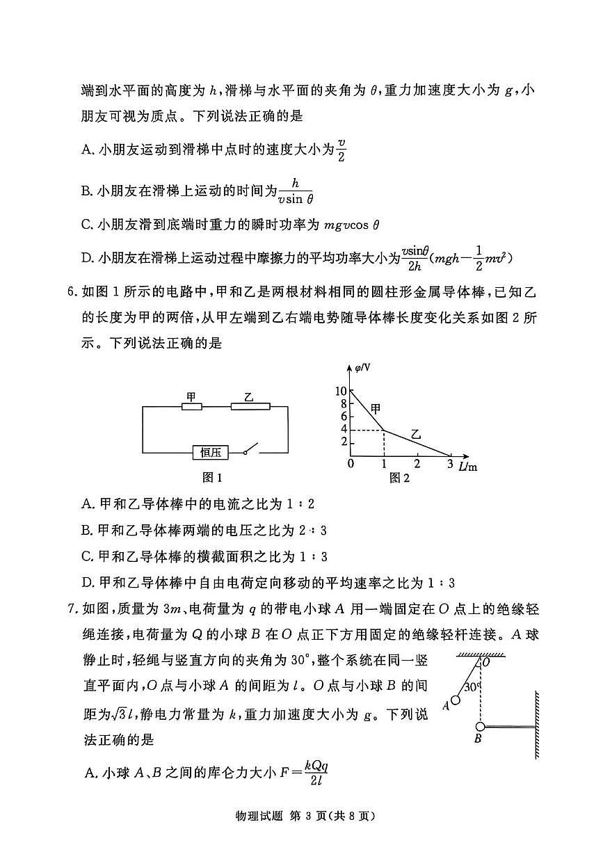 湘豫名校联考2025-2026学年高二上学期1月质检物理试卷第3页