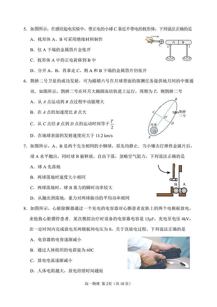 江苏省苏州市2024-2025学年高一下学期学业质量阳光指标调研物理试卷（含答案）第2页