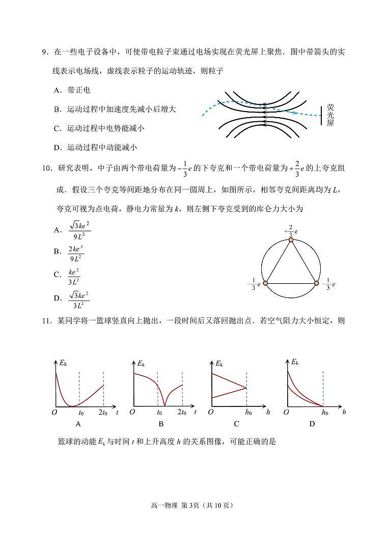 江苏省苏州市2024-2025学年高一下学期学业质量阳光指标调研物理试卷（含答案）第3页