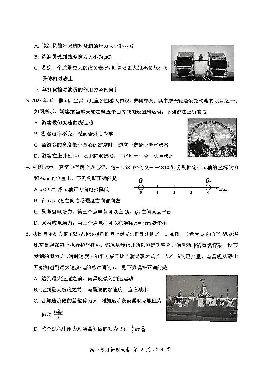 湖北省云学联盟2024-2025学年高一下学期5月月考物理试卷（无答案）第2页