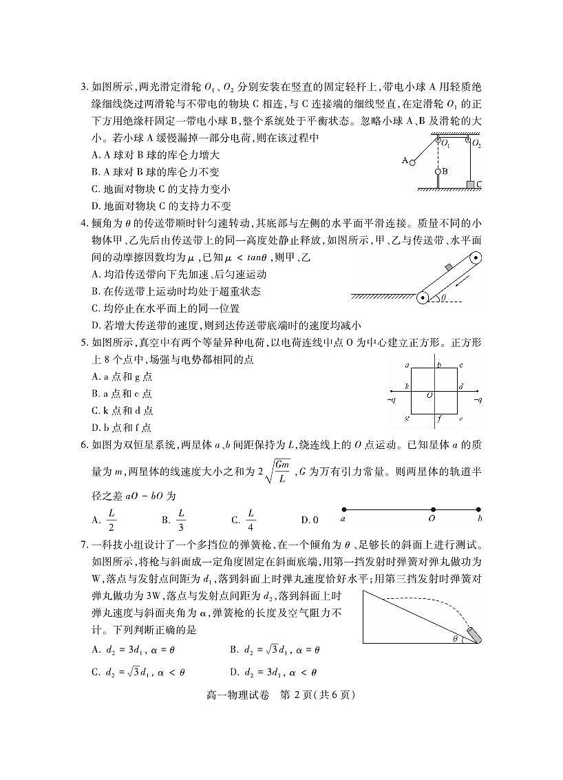 湖北省黄石市2025春季学期高一期末统一测试物理试卷（无答案）第2页