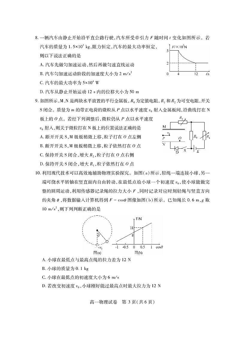 湖北省黄石市2025春季学期高一期末统一测试物理试卷（无答案）第3页