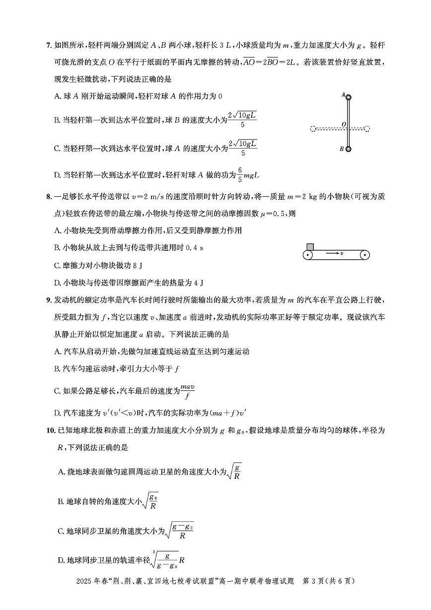 湖北“荆、荆、襄、宜四地七校考试联盟”2024-2025学年高一下学期期中联考物理试卷（无答案）第3页