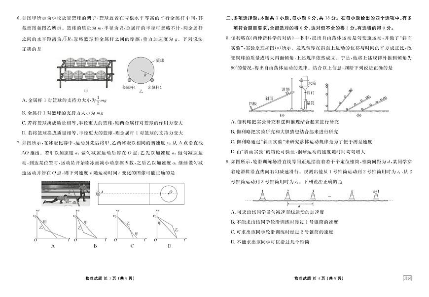 衡水金卷2024-2025学年度高一年级上学期12 月联考物理试卷（无答案）第2页