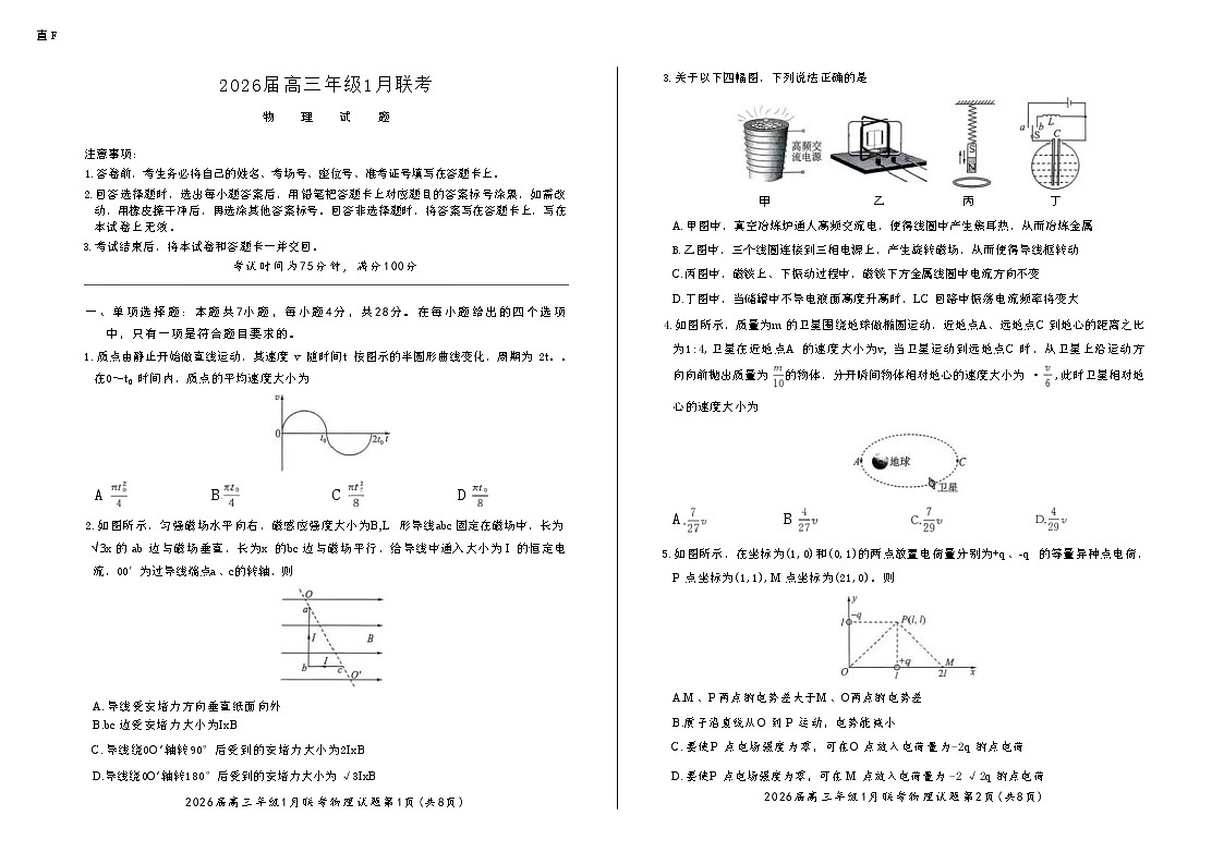 河南省百师联盟2025-2026学年高三上学期1月期末联考物理试题第1页