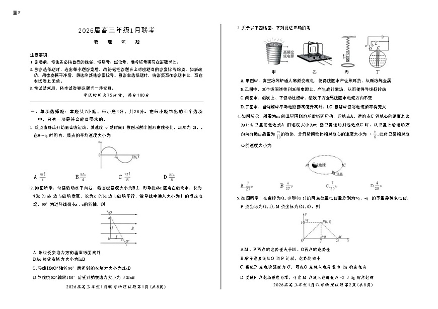 河南省百师联盟2025-2026学年高三上学期1月期末联考物理试题第1页