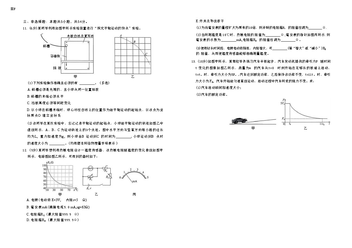 河南省百师联盟2025-2026学年高三上学期1月期末联考物理试题第3页