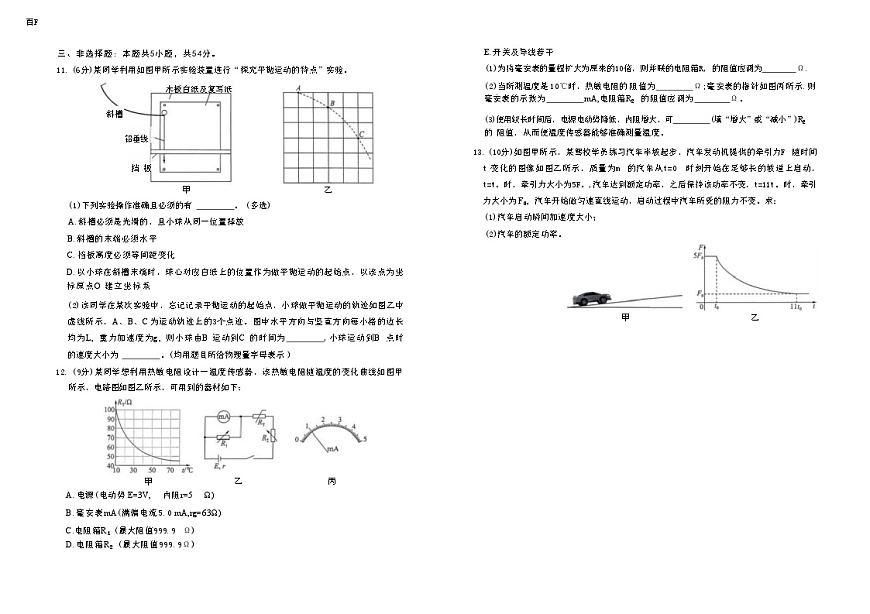 河南省百师联盟2025-2026学年高三上学期1月期末联考物理试题第3页
