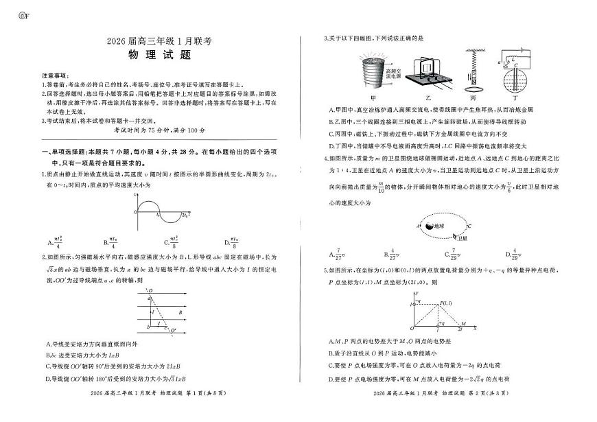 河南省百师联盟2025-2026学年高三上学期1月期末联考物理试题第1页
