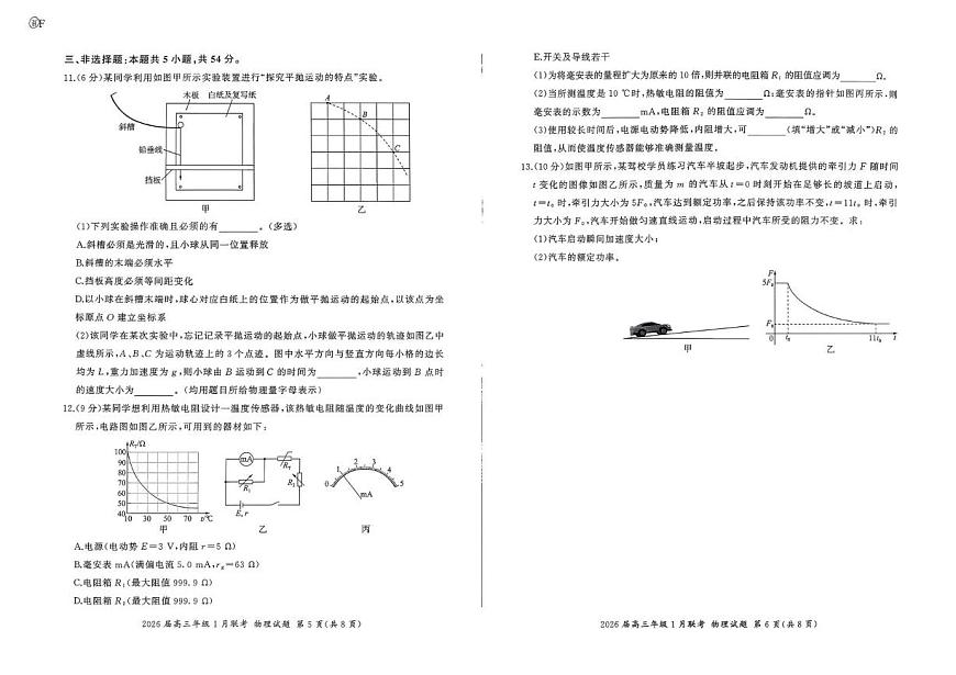 河南省百师联盟2025-2026学年高三上学期1月期末联考物理试题第3页
