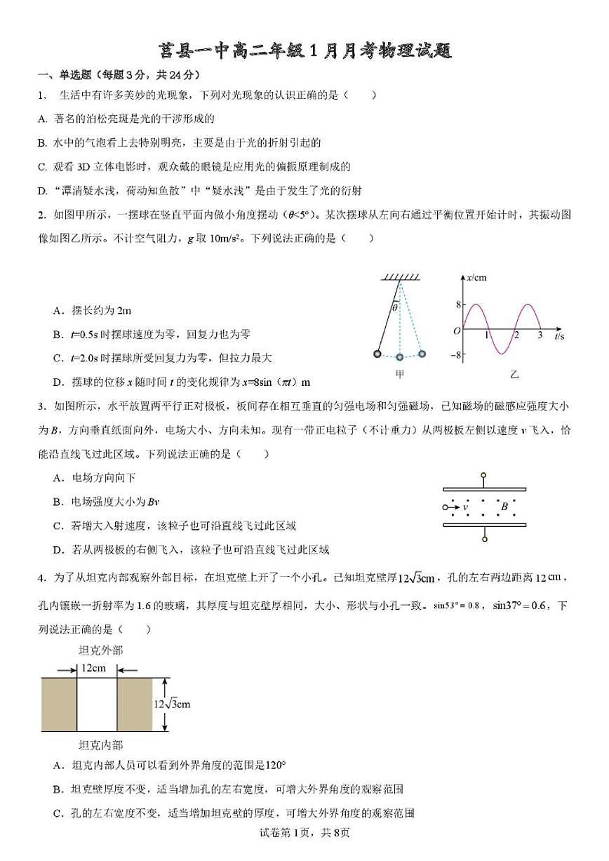 2025-2026学年山东省日照市莒县第一中学高二上学期1月月考物理试题（含解析）第1页