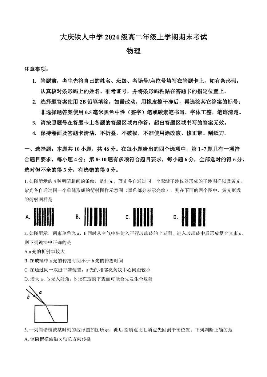 2025-2026学年黑龙江省大庆市铁人中学上学期高二期末物理试卷（含答案）第1页