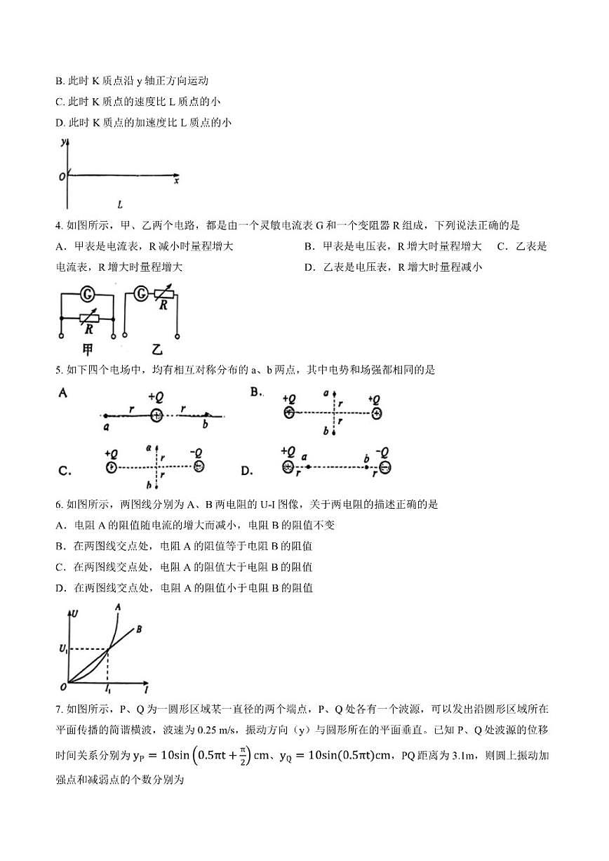 2025-2026学年黑龙江省大庆市铁人中学上学期高二期末物理试卷（含答案）第2页