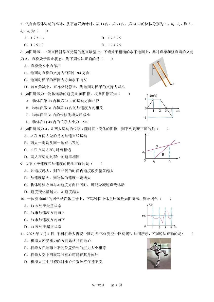 2025-2026学年黑龙江省哈尔滨市高一上学期期末考试物理试卷（含答案）第2页